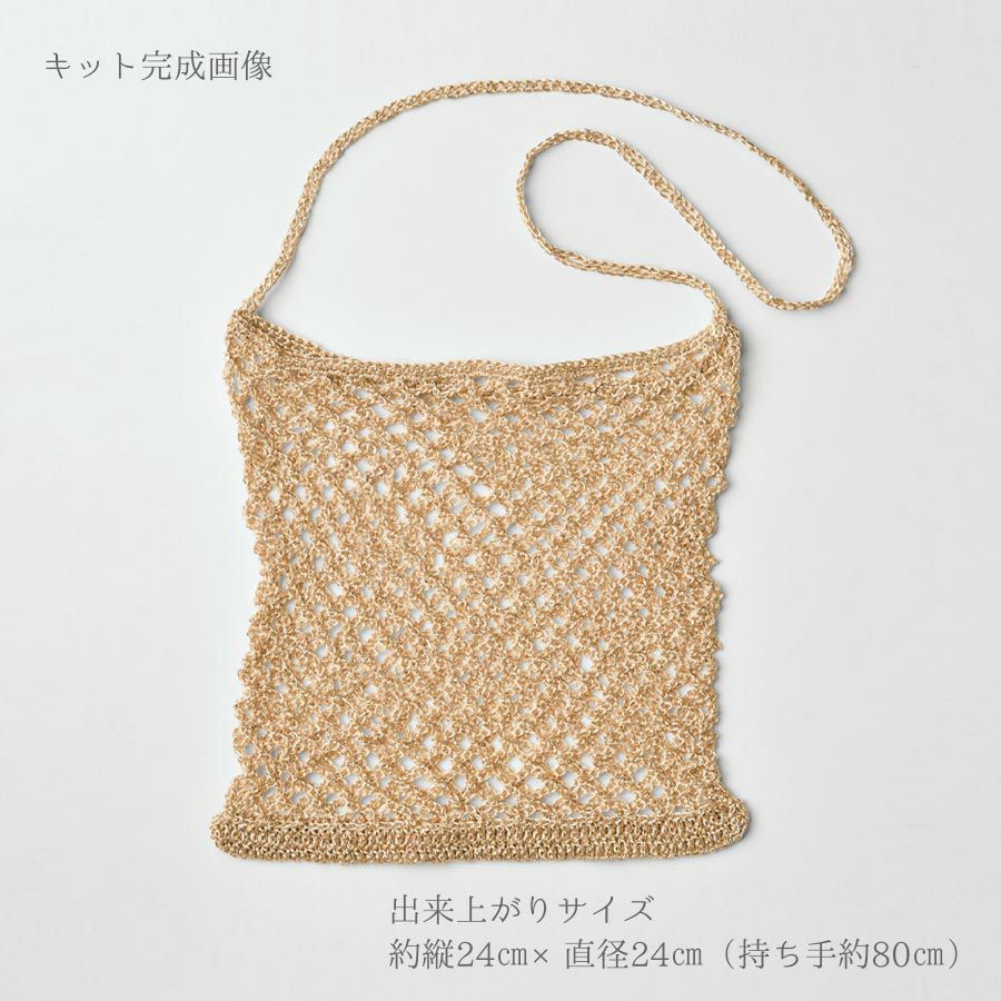キット・メタリックコードで編むメッシュバッグ(ゴールド×ピンク