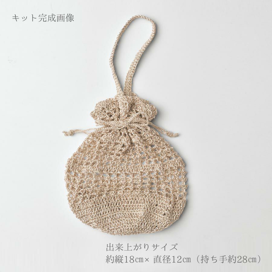 キット・メタリックコードで編む巾着バッグ(ピンクゴールド) |生地 和