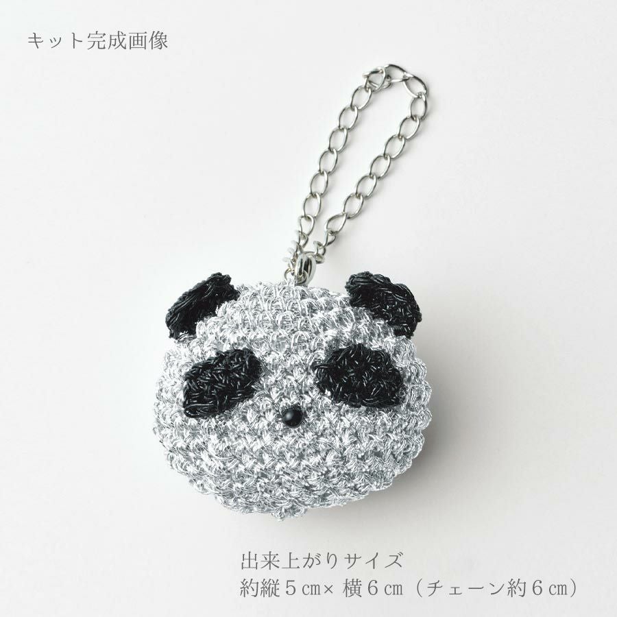 キット・メタリックコードで編むパンダチャーム(シルバー) |生地 和柄