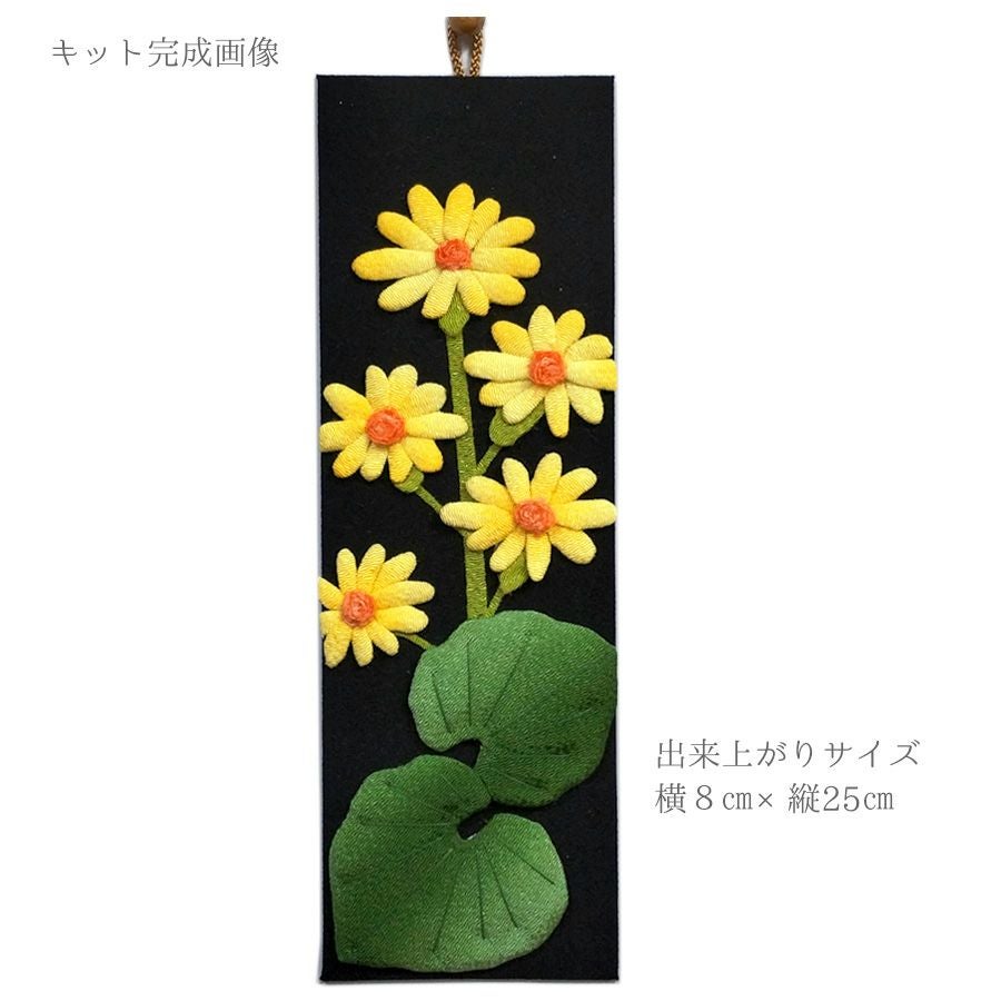 ちりめん手芸キット もてなしの花 11月 ツワブキ(石蕗) |生地 和柄