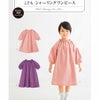 実物大型紙・こどもシャーリングワンピース 簡単ソーイング 女の子洋服 ワンピースパターン 初心者向き