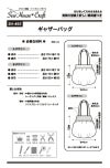 実物大型紙・ギャザーバッグ 手づくり型紙ソーハウスクラフト グラニーバッグパターン