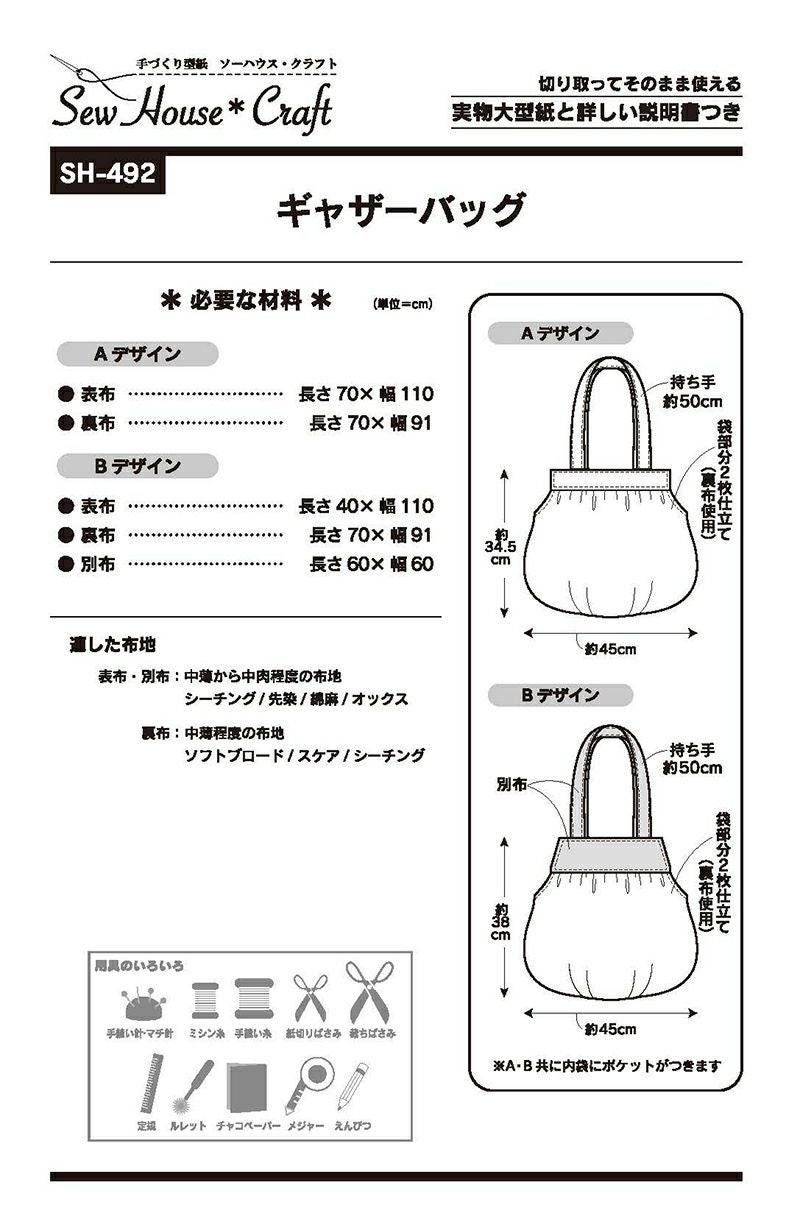 実物大型紙・ギャザーバッグ 手づくり型紙ソーハウスクラフト グラニーバッグパターン