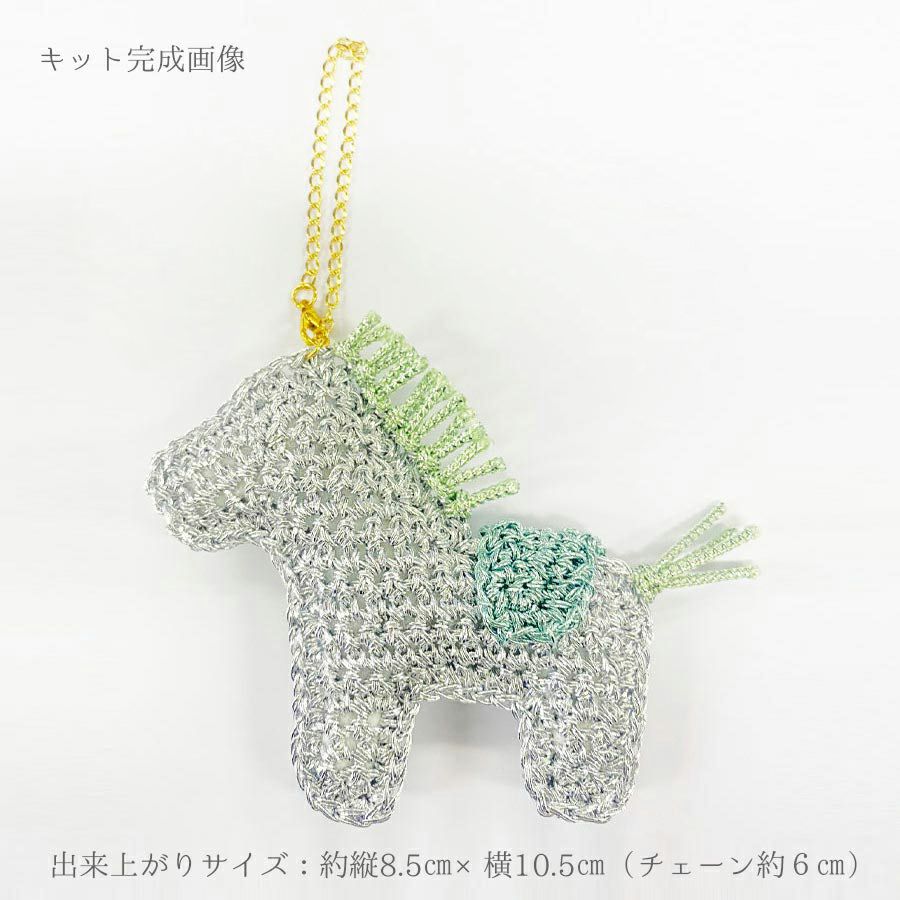ハンドメイドキット ホースチャーム(ブラン) |生地 和柄/和布/ちりめん