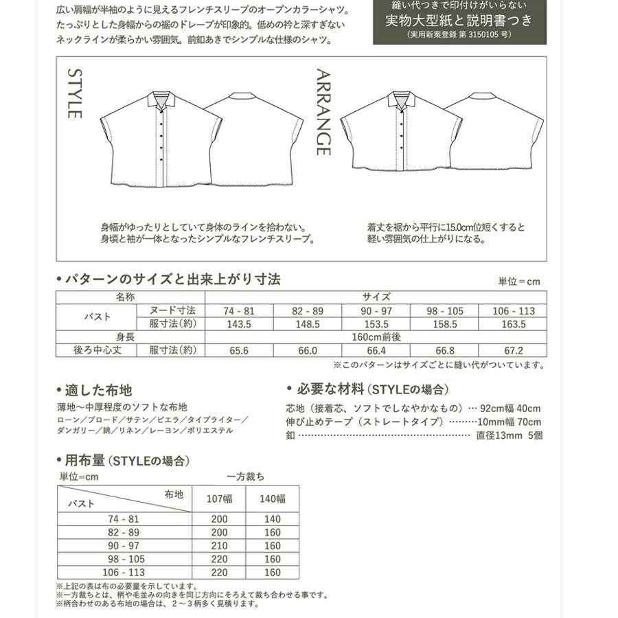 実物大型紙・ワイドフレンチスリーブシャツ サンフィットパターン オーバーサイズブラウス ボタンシャツ