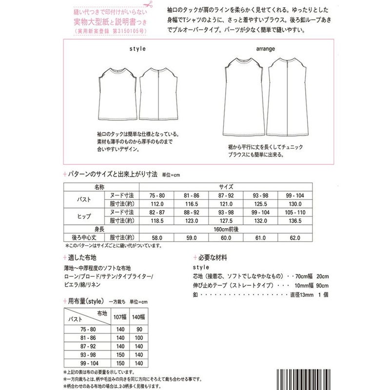 実物大型紙・タックスリーブＴブラウス サンフィットパターンMパターン研究所 簡単ブラウスTシャツ