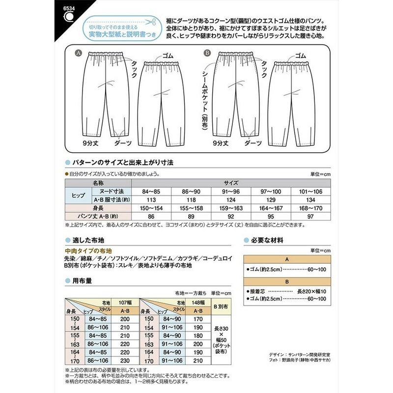 実物大型紙・コクーンパンツ
