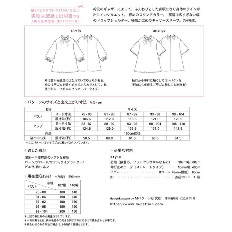 実物大型紙・ネックギャザーブラウス
