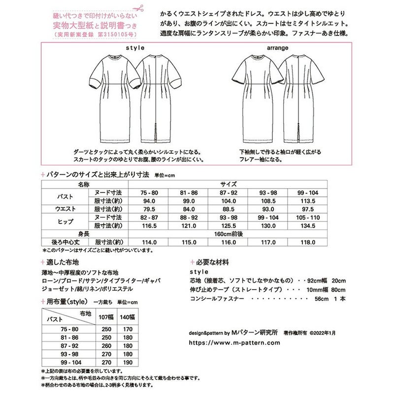  実物大型紙・ウエストシェイプドレス