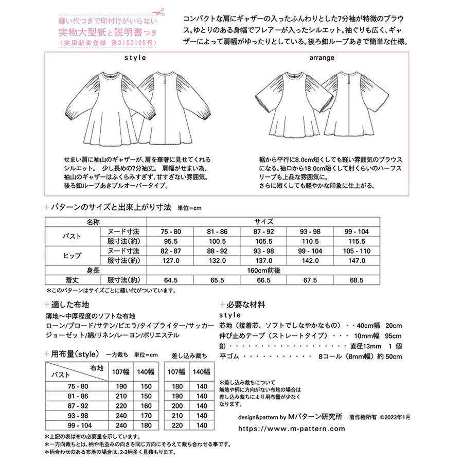実物大型紙・ギャザースリーブブラウス