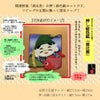押し絵キット 開運招福七福神「恵比寿」