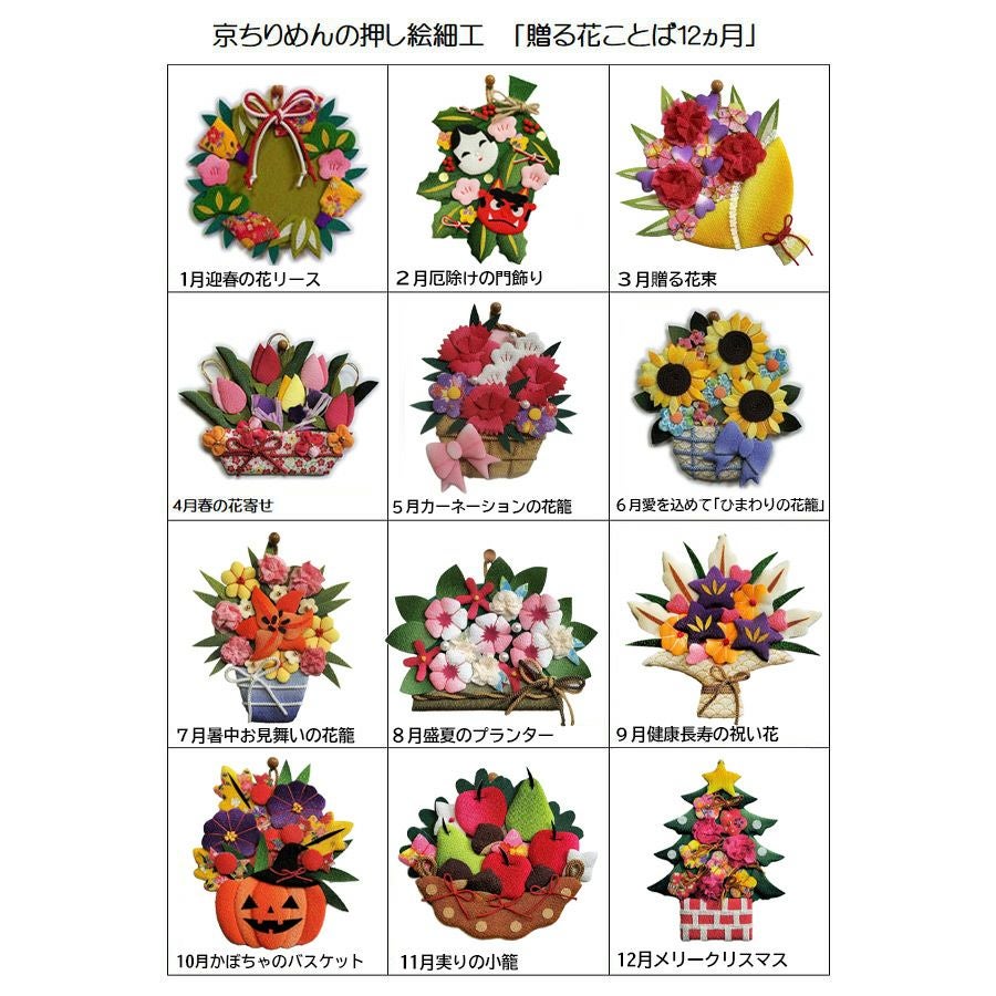 押絵キット 迎春の花リース |生地 和柄/和布/ちりめん手芸通販布がたり