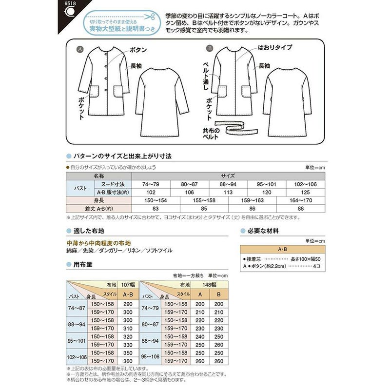 実物大型紙・ノーカラーライトコート