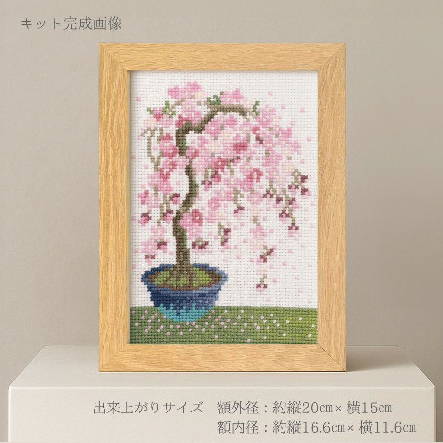 クロスステッチキット 12ヶ月の盆栽・3月 枝垂れ桜 フレーム付 |生地