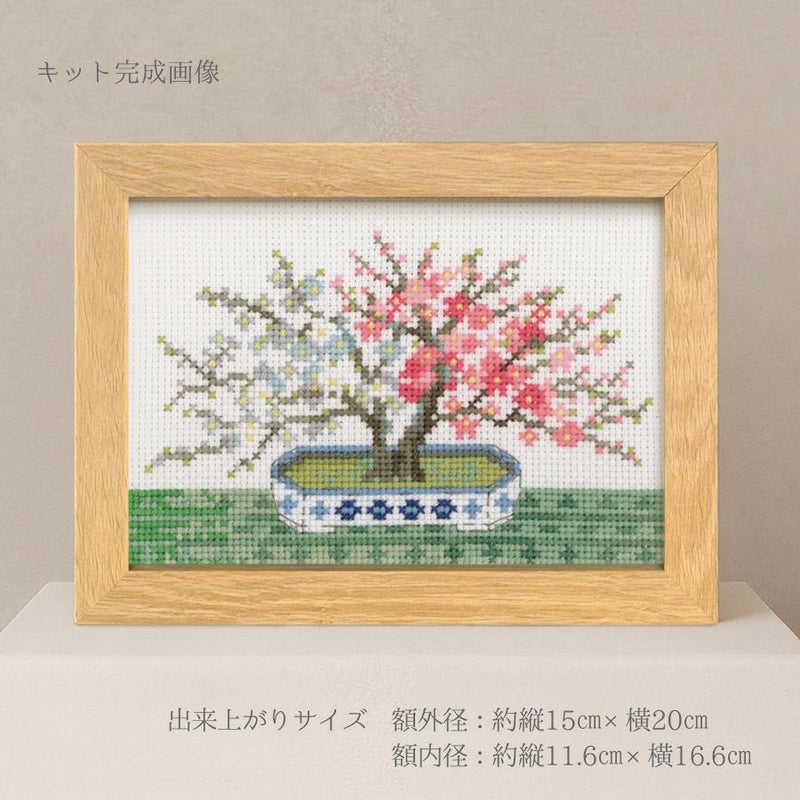 クロスステッチキット 12ヶ月の盆栽・2月 紅白梅 フレーム付