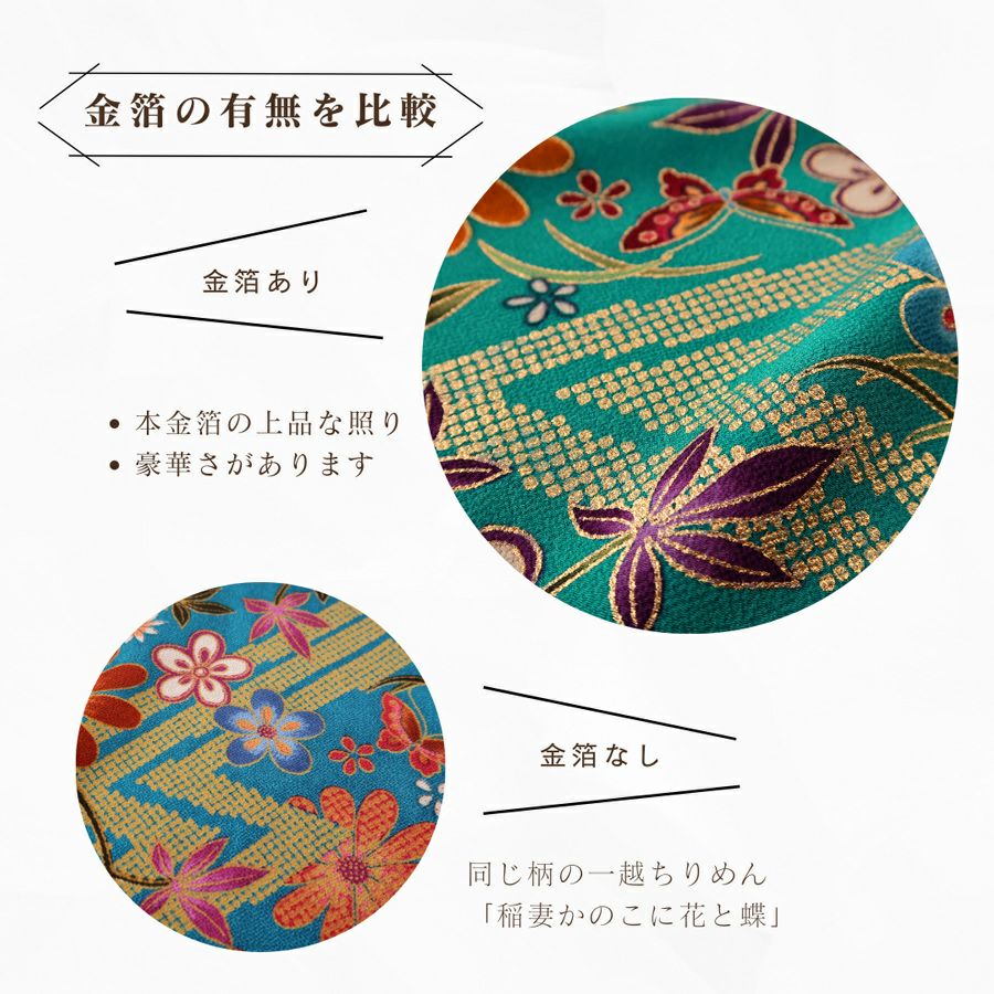 金箔一越ちりめん 金の稲妻かのこに花と蝶(青緑) 10cm単位 切り売り
