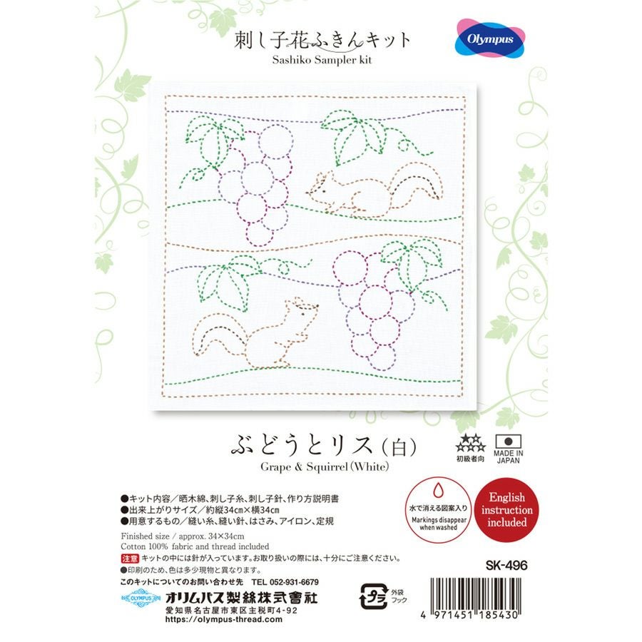 刺し子キット 花ふきん ぶどうとリス(白)