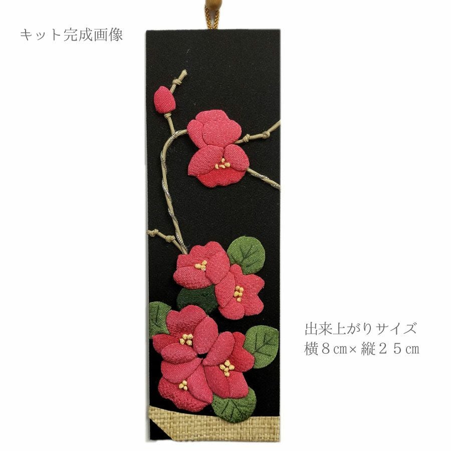 ちりめん手芸キット もてなしの花 2月 ボケ(木瓜) |生地 和柄/和布