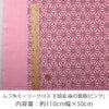 市松＆麻の葉 和柄生地 2mセット（ダブルガーゼ＆モーリー）