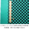 市松＆麻の葉 和柄生地 2mセット（ダブルガーゼ＆モーリー）