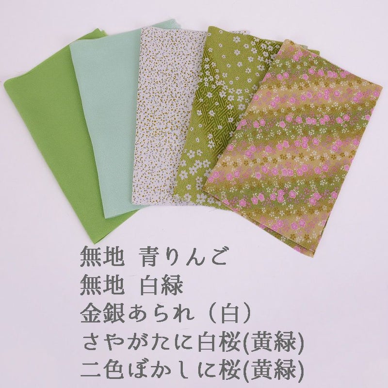 手芸用ちりめん福袋「こもれび」薄緑・黄系アソート・28cm×10枚