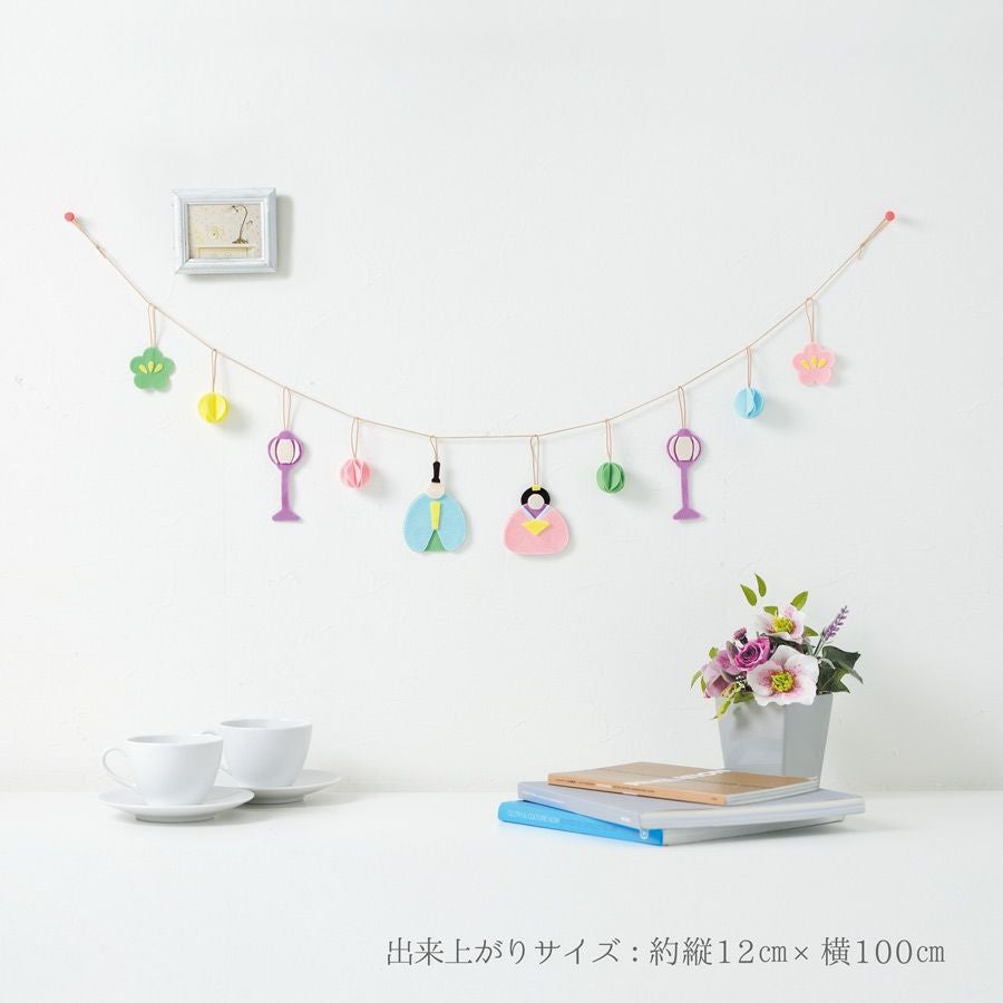 ひな祭り手作りキット フェルトのガーランド Hinamatsuri |生地 和柄