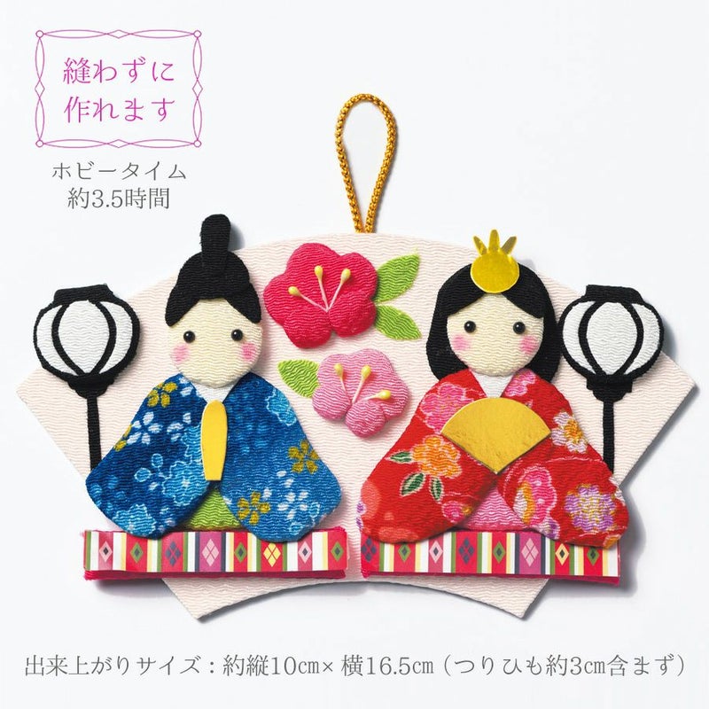 ひな祭り手作りキット 押絵飾り 扇ひな