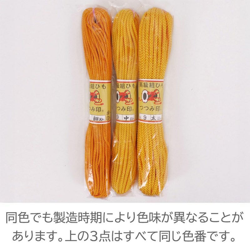 江戸打紐・しなやかタイプ 