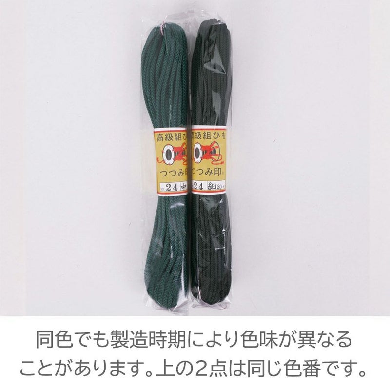 江戸打紐・しなやかタイプ 