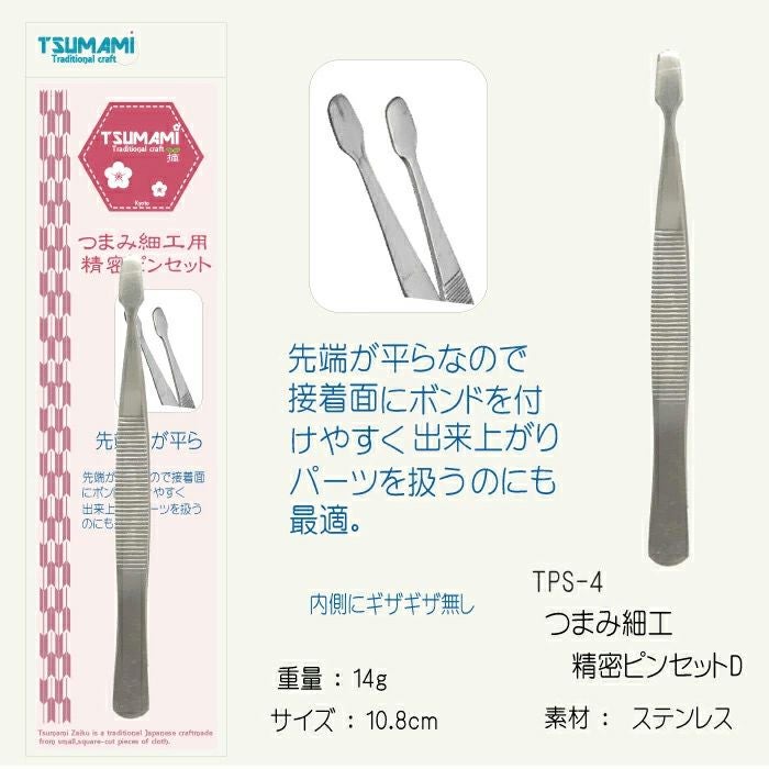 つまみ細工用精密ピンセット(D)フラット