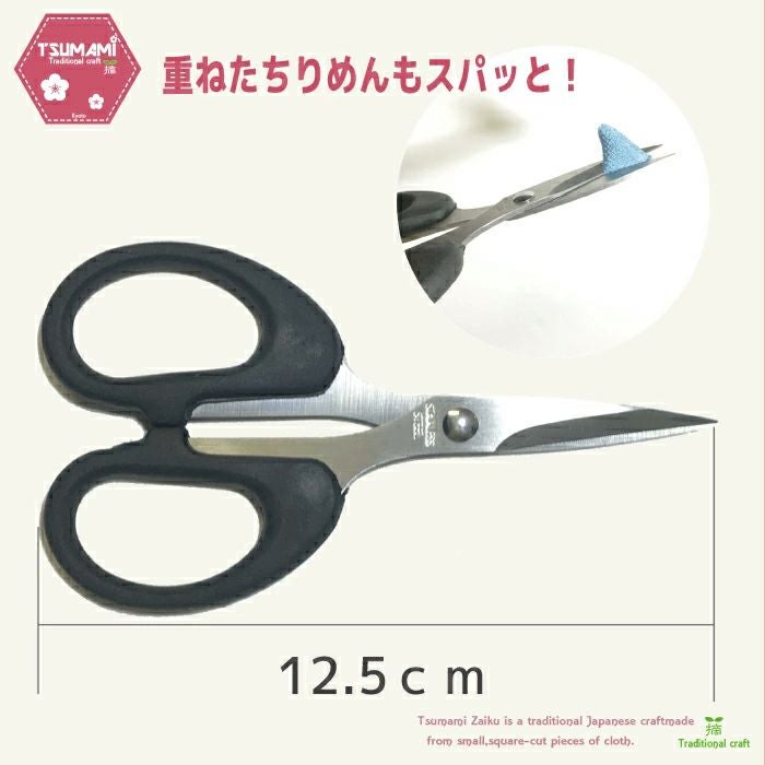 つまみ細工/ちりめん細工 切り揃え用はさみ