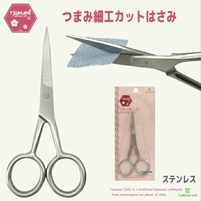 つまみ細工用カットはさみ