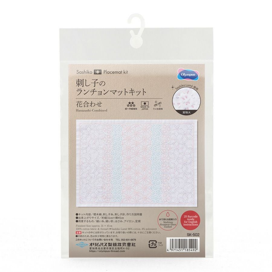 刺し子のランチョンマットキット ラメ糸 花合わせ