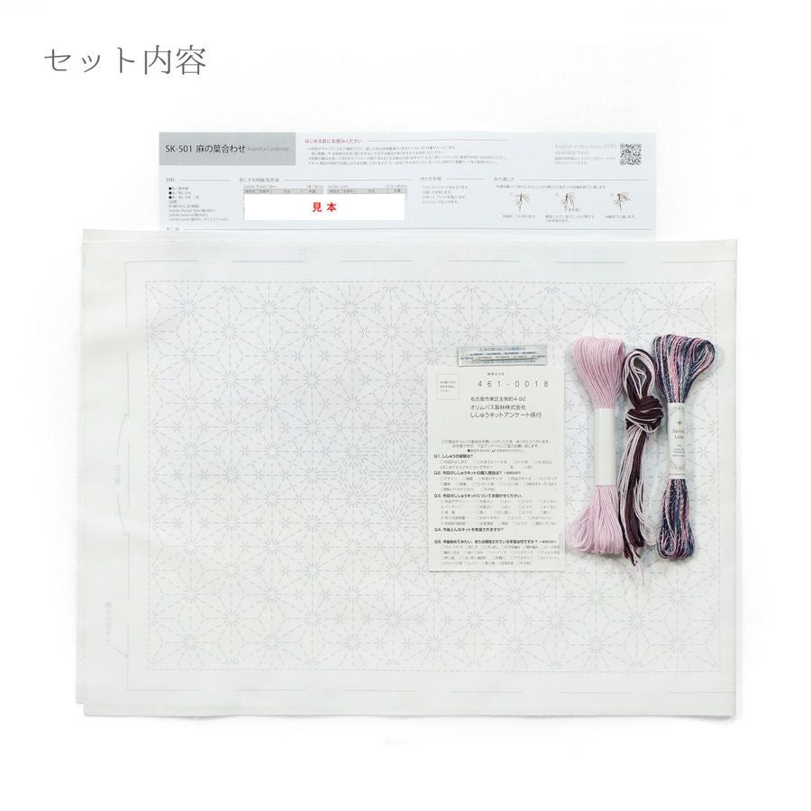 刺し子のランチョンマットキット ラメ糸 麻の葉合わせ