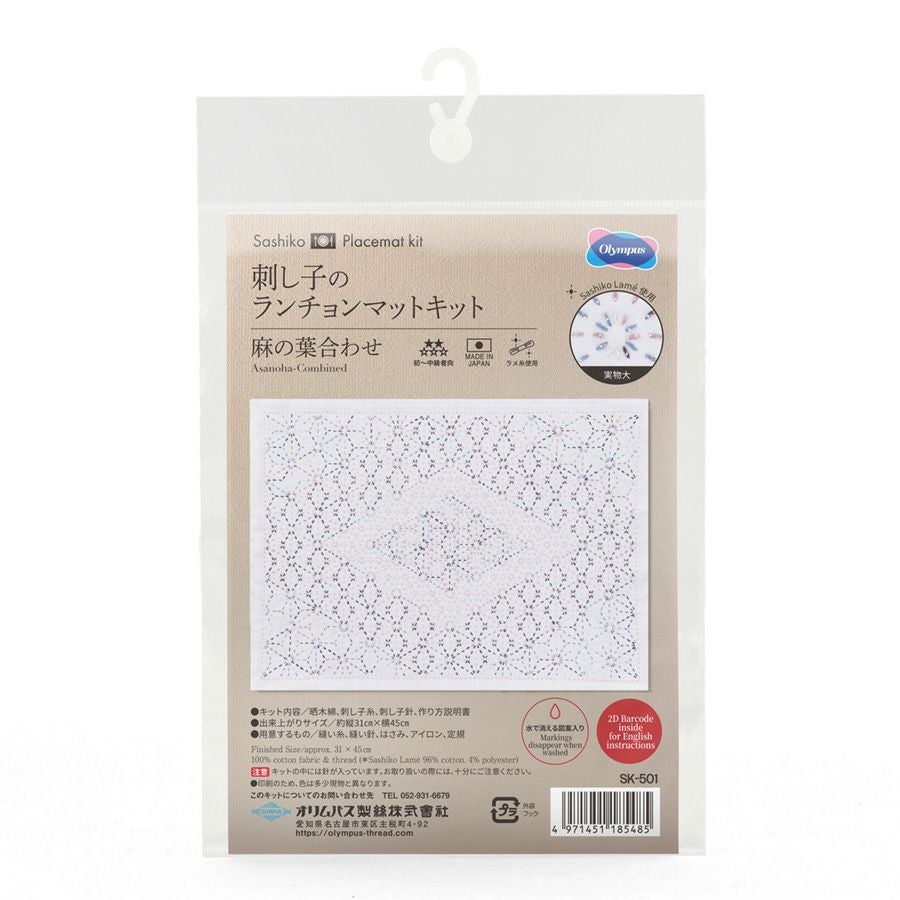 刺し子のランチョンマットキット ラメ糸 麻の葉合わせ