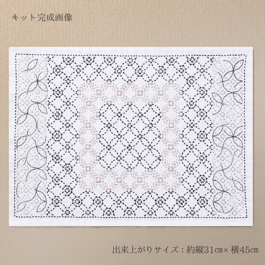 刺し子のランチョンマットキット ラメ糸 七宝合わせ