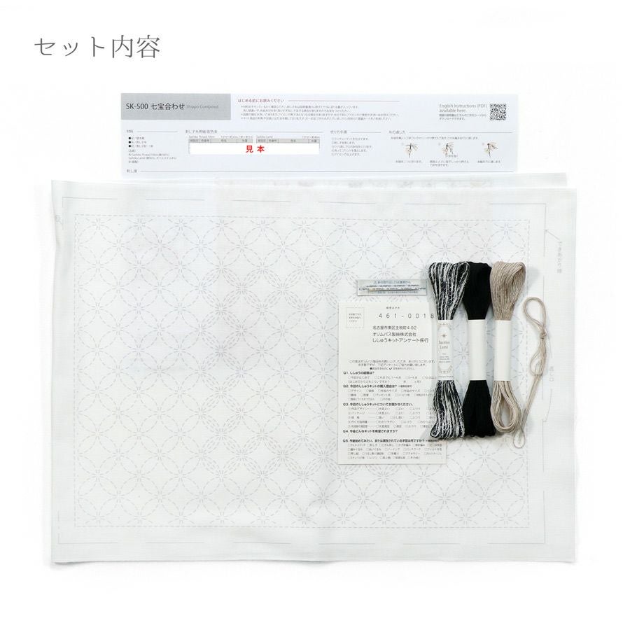 刺し子のランチョンマットキット ラメ糸 七宝合わせ