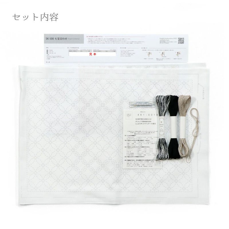 刺し子のランチョンマットキット ラメ糸 七宝合わせ