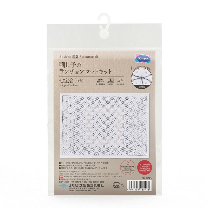 刺し子のランチョンマットキット ラメ糸 七宝合わせ