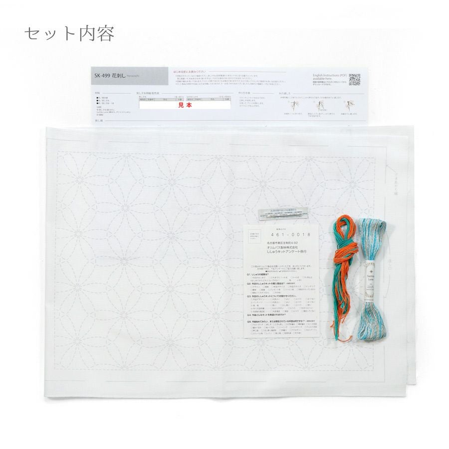 刺し子のランチョンマットキット ラメ糸 花刺し