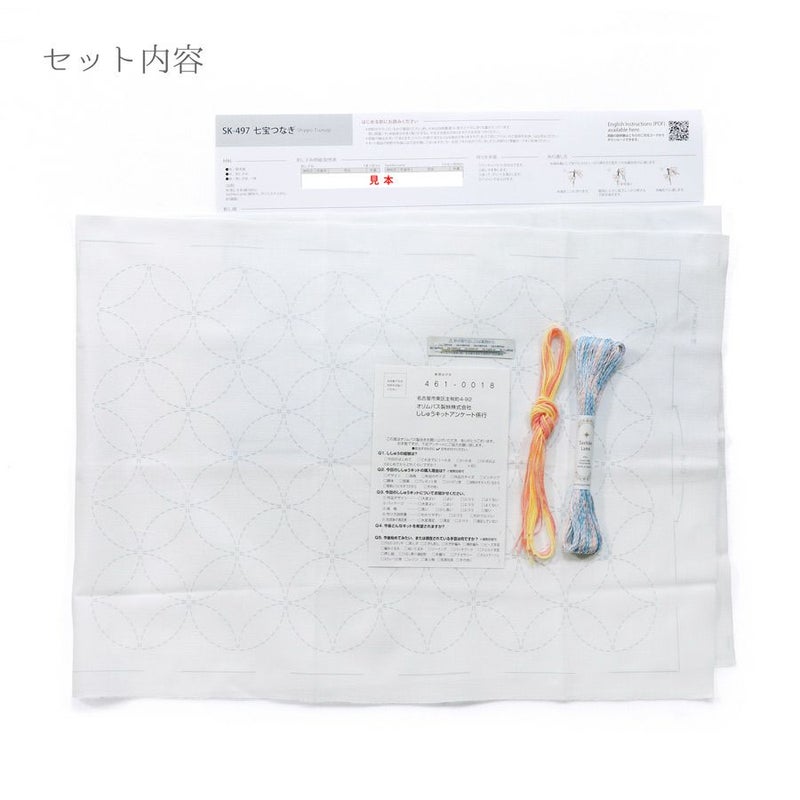 刺し子のランチョンマットキット ラメ糸 七宝つなぎ
