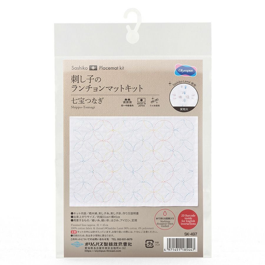 刺し子のランチョンマットキット ラメ糸 七宝つなぎ
