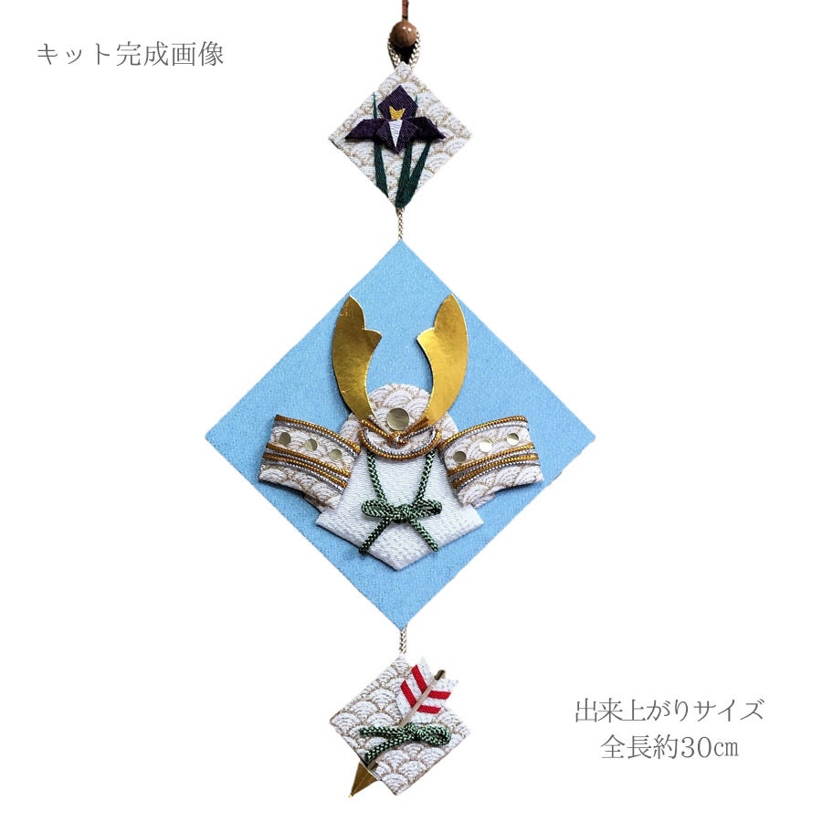 端午の節句タペストリーキット 兜の三連飾り