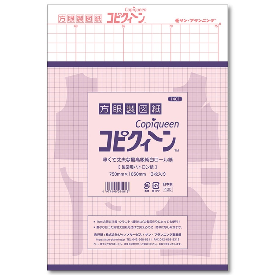 方眼製図紙 大判・3枚入り（コピクイーン）