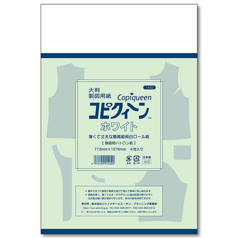 製図用紙 無地大判・4枚入り（コピクイーン）