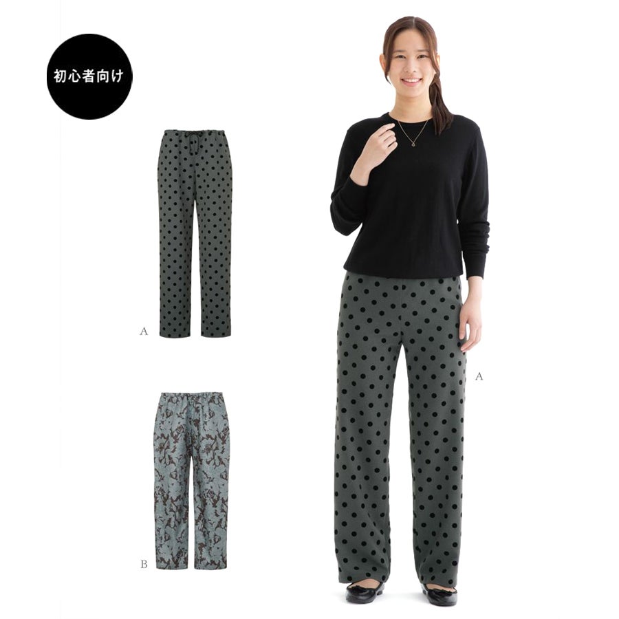 実物大型紙・すっきりストレートパンツ