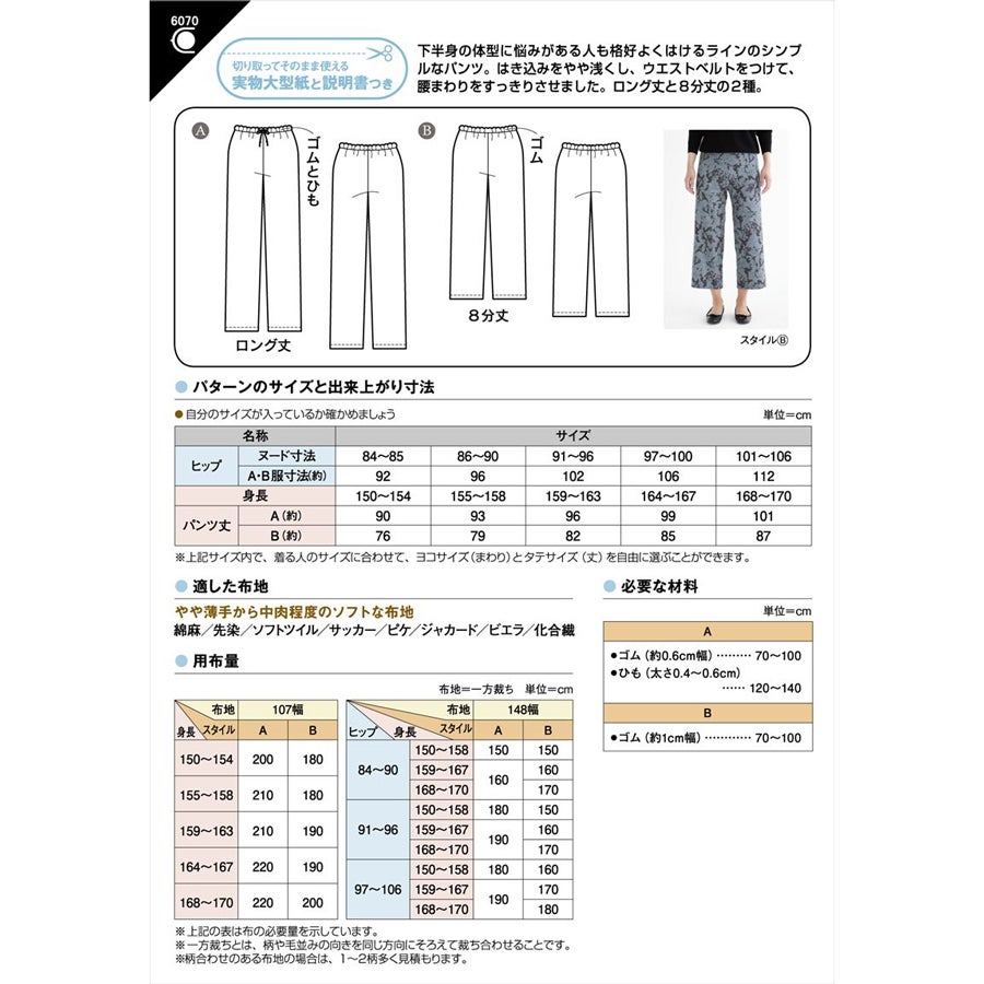 実物大型紙・すっきりストレートパンツ