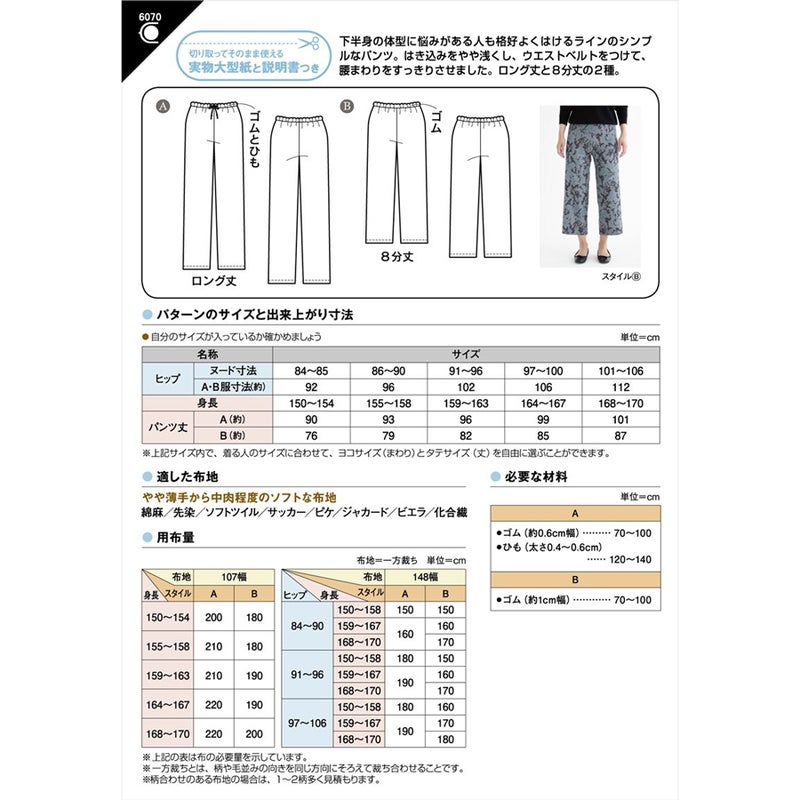 実物大型紙・すっきりストレートパンツ