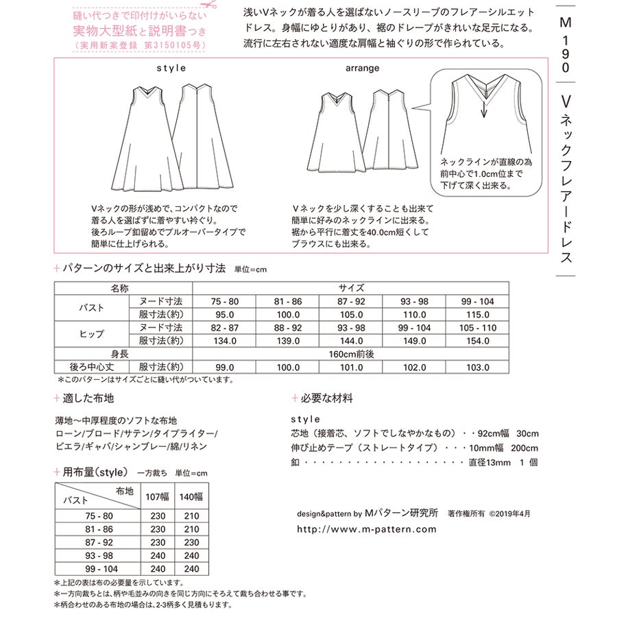 実物大型紙・Vネックフレアードレス