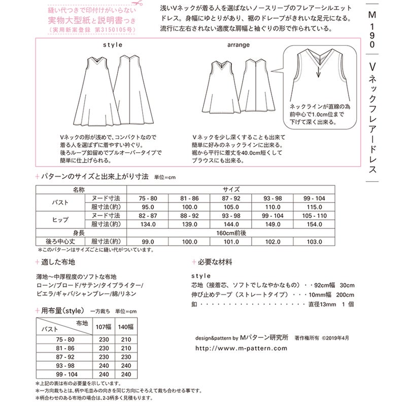 実物大型紙・Vネックフレアードレス